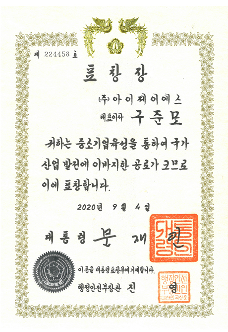 Presidential Commendation